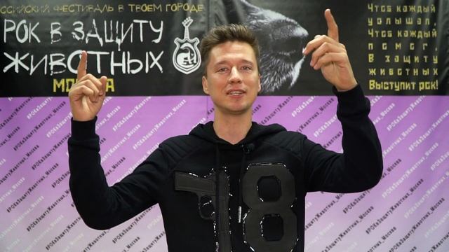 Дмитрий Нестеров РоквЗащитуЖивотных Москва смотреть онлайн