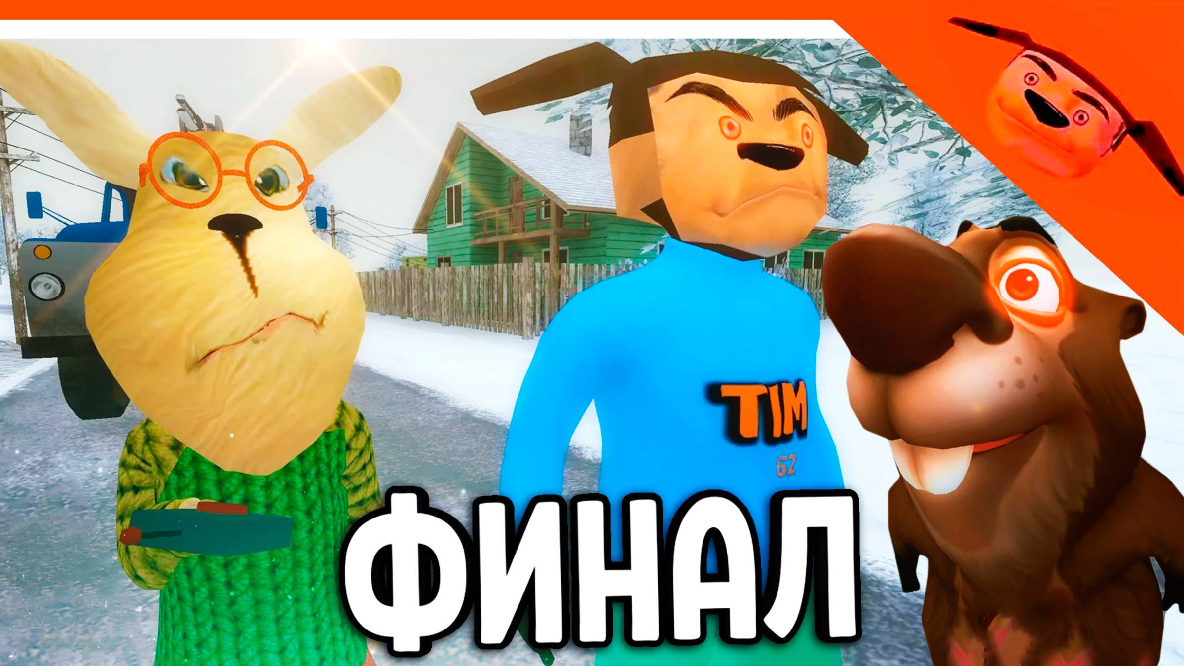 🩸 ФИНАЛ / КОНЦОВКА ТИМОХА И БОБЕР ПРОИГРАЛИ! СКУЛБОЙ АНИМАЦИЯ! 🩸 SchoolBoy Runaway Тимоха и Бобер смотреть онлайн