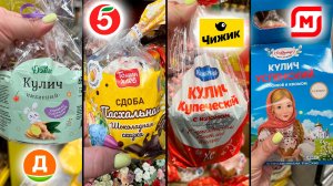 Пасха во всех магазинах! Чижик, Дикси, Пятёрочка, Фикс Прайс, Ярче, Победа, Градусы, Магнит
