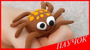 Лепим ПАУКА. ПАУЧОК из Воздушного Пластилина. Видео Лепка у Романа