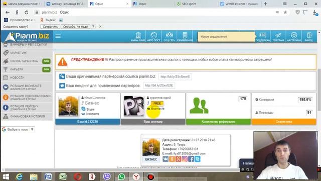 Социальная бизнес сеть Piarim Biz. Бонус 10$. Платит! смотреть онлайн