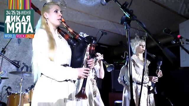 Idisi выступят на Дикой Мяте 2016 смотреть онлайн
