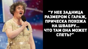 Она покорила своим пением миллионы людей. Что стало со звездой шоу талантов Сьюзан Бойл?