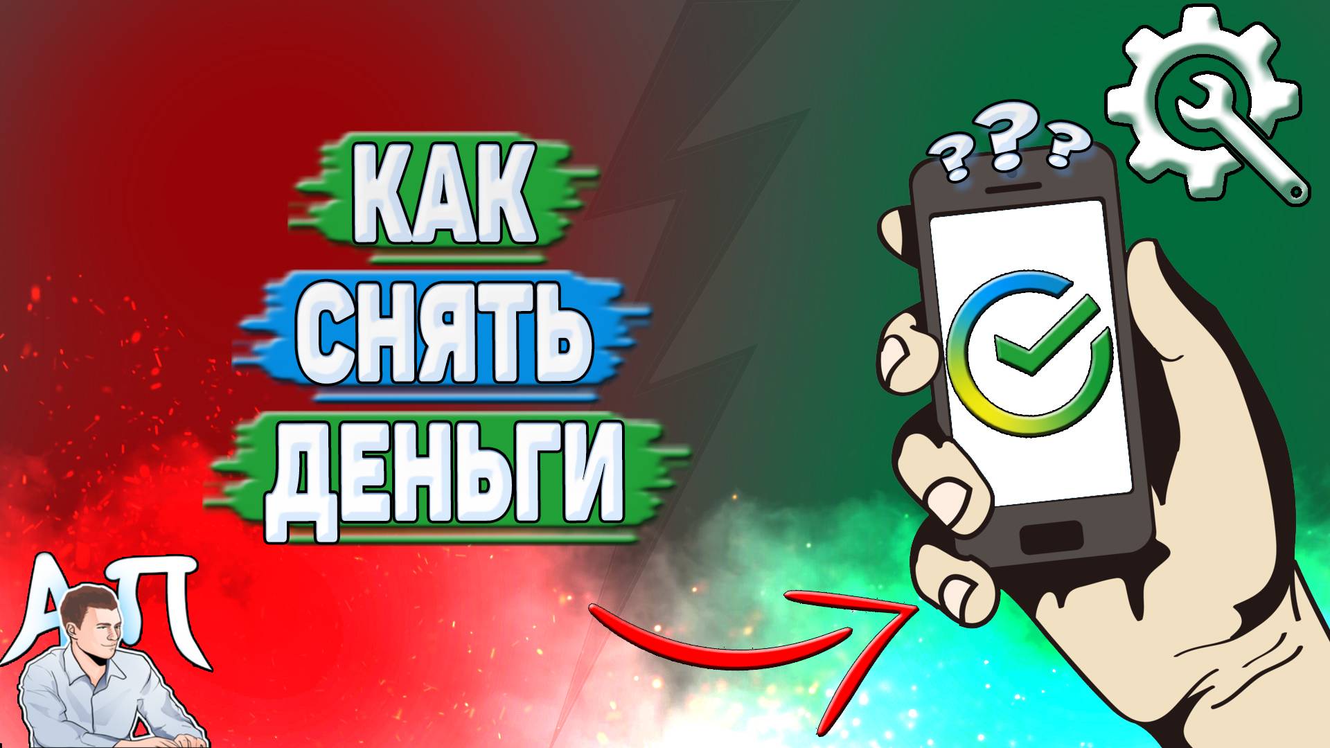 Активный Пользователь