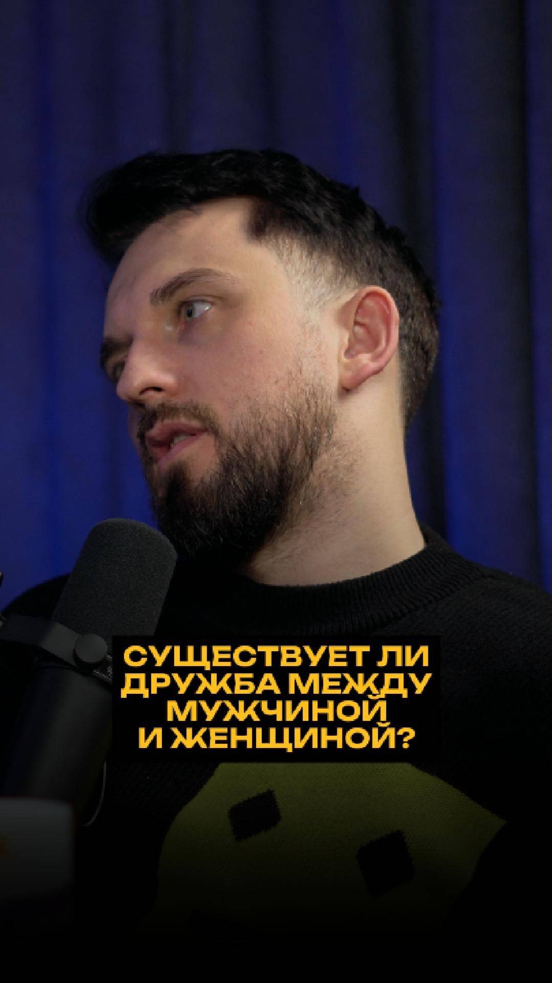 Существует ли дружба между мужчиной и женщиной? смотреть онлайн