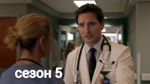Сериал Сестра Джеки / Nurse Jackie Сезон 5 серия 7