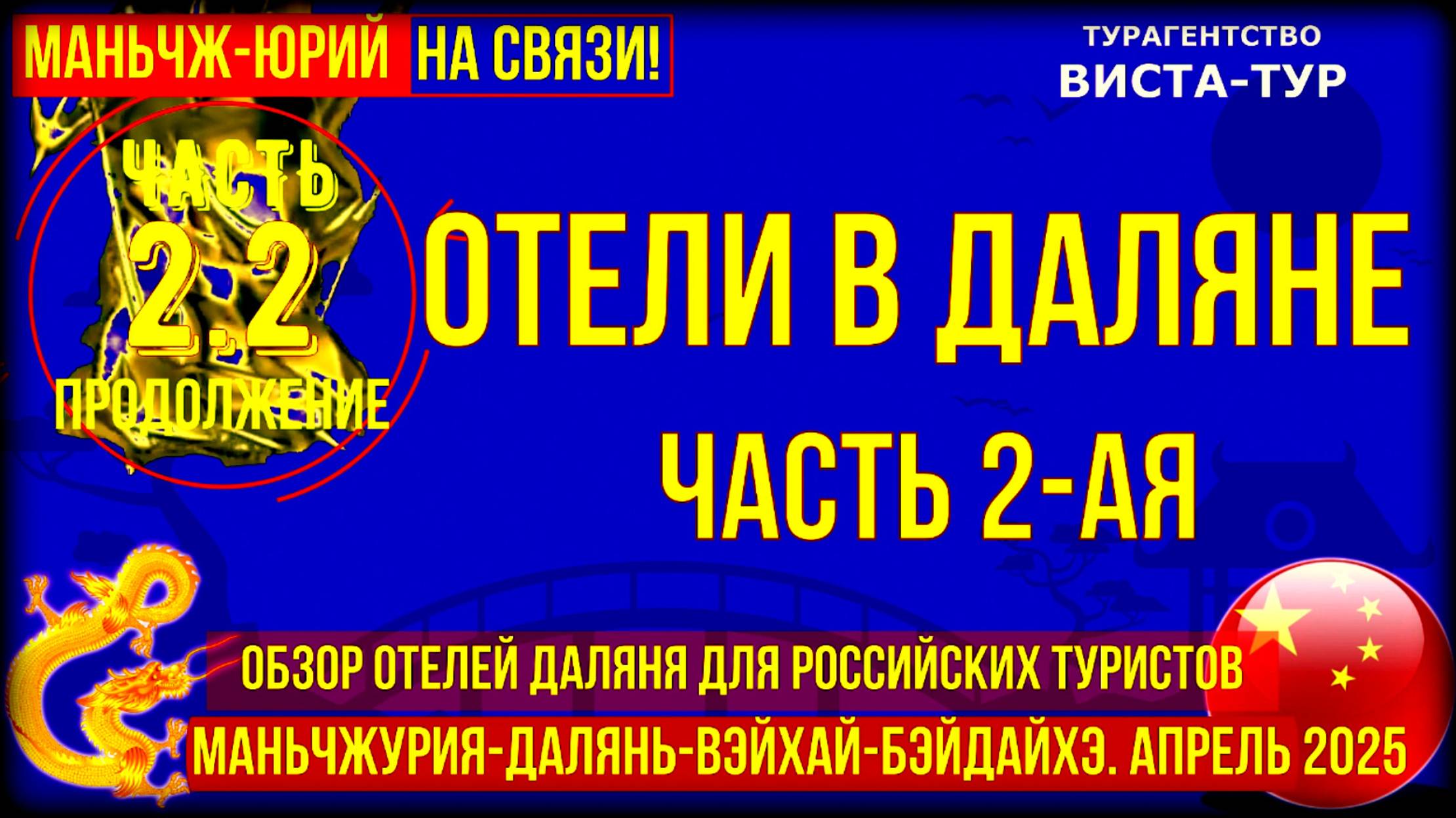 Далянь. Китай. Обзор отелей для россиян. Часть 2.2. Окончание обзора . Отдых в Китае на море смотреть онлайн