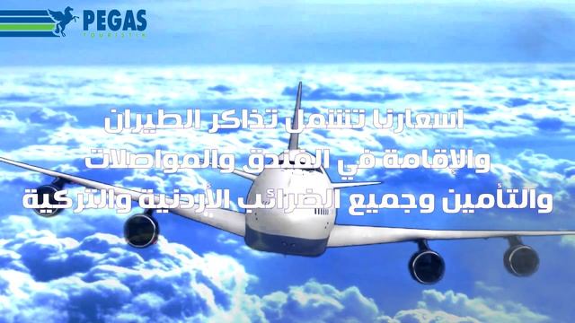 Pegas Touristik Jordan смотреть онлайн