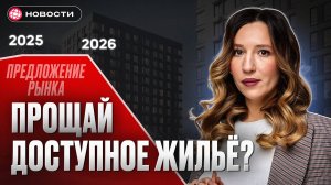 КВАРТИРЫ КОНЧАТСЯ В 2026 году! Как Россиянам справиться с кризисом жилья...