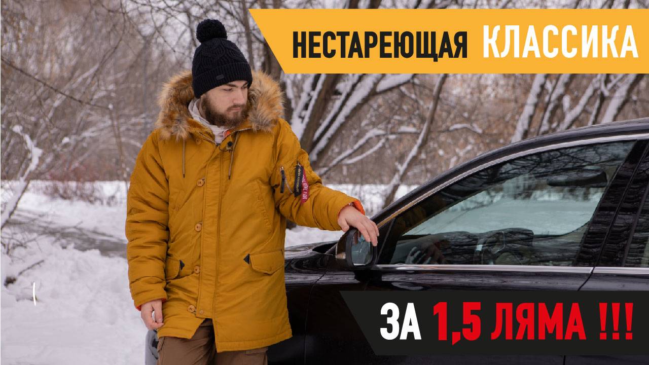 НЕСТАРЕЮЩАЯ КЛАССИКА ЗА 1.5 ЛЯМА! Обзор на Volvo S80 2 Поколение Рестайлинг