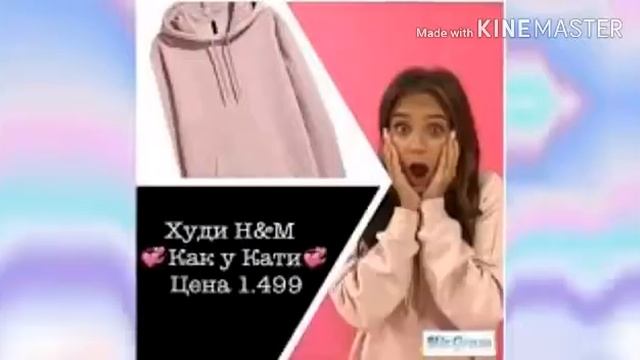 Сколько стоит одежда Кати Адушкиной смотреть онлайн