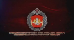 Военный университет