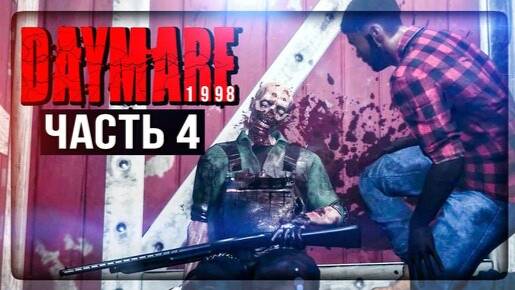 DAYMARE/КОШМАР 1994.СЕРИЯ№5/Найти вертолет смотреть онлайн