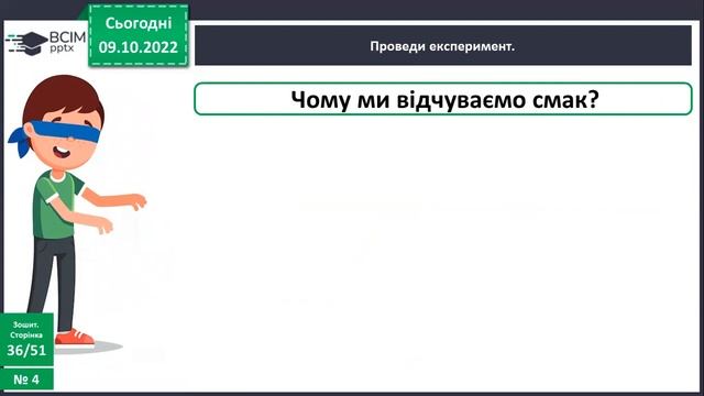 ЯДС 1 клас. Урок 17. Язик - орган смаку. смотреть онлайн