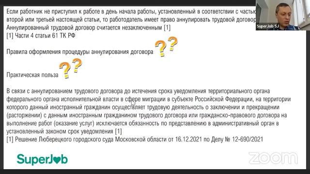 Особенности заключения трудового договора с иностранным работником в 2024 году