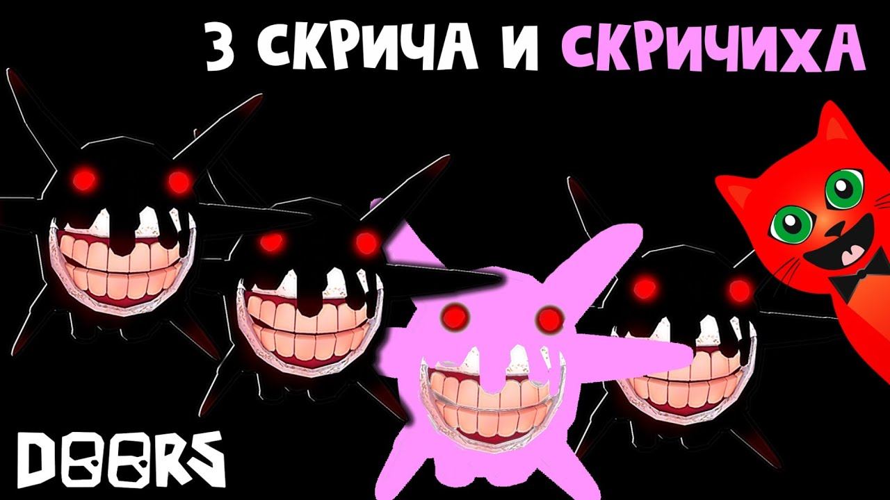 МЫ ВСТРЕТИЛИ СКРИЧИХУ в отеле ДОРС роблокс | DOORS roblox | Стали SCREECH в игре ДВЕРИ #лигаРоблокс смотреть онлайн