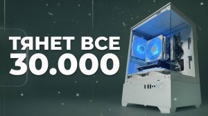 СОБРАЛ МОЩНЫЙ ИГРОВОЙ КОМП ЗА 30К / ЛУЧШАЯ БЮДЖЕТНАЯ СБОРКА ПК ЗА 30000 на 2025