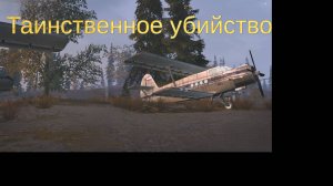 Сталкер Онлайн (Stay Out)-Таинственное убийство