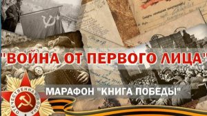 Видеознакомство с книгой Э. Казакевича «Звезда»