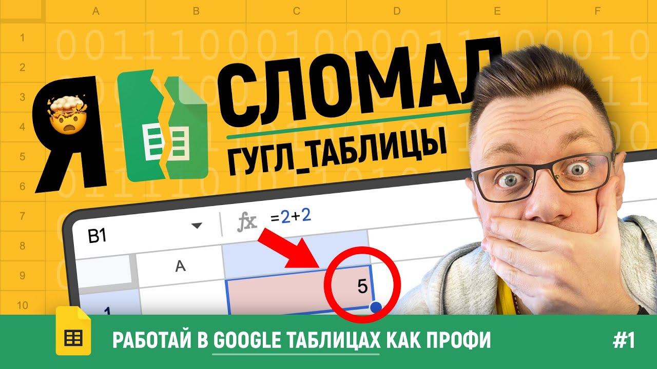 Годные ОХРЕНИТЕЛЬНЫЕ лайфхаки в Google таблицах | Вы будете в ШОКЕ! смотреть онлайн