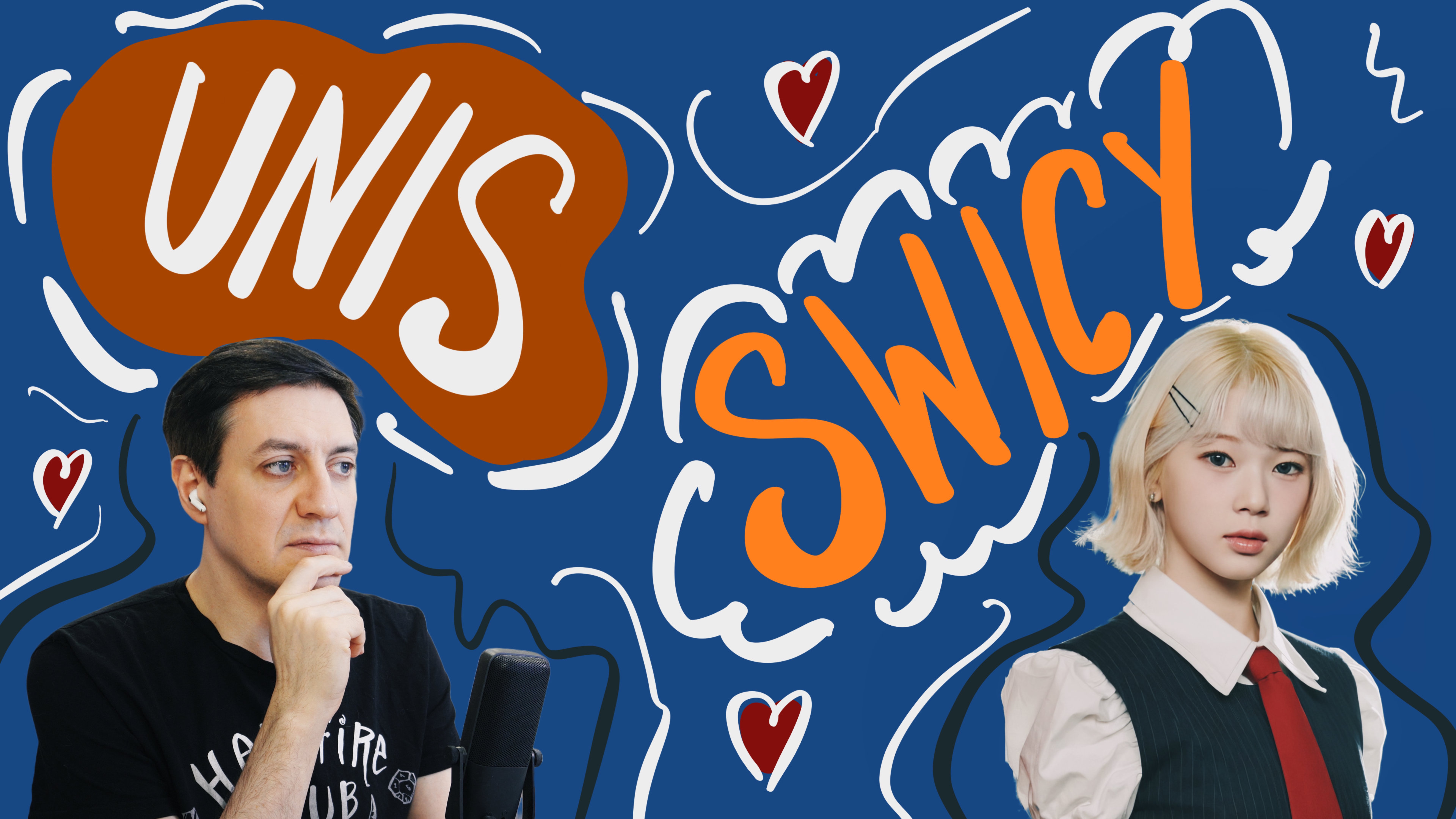 Честная реакция на Unis — Swicy