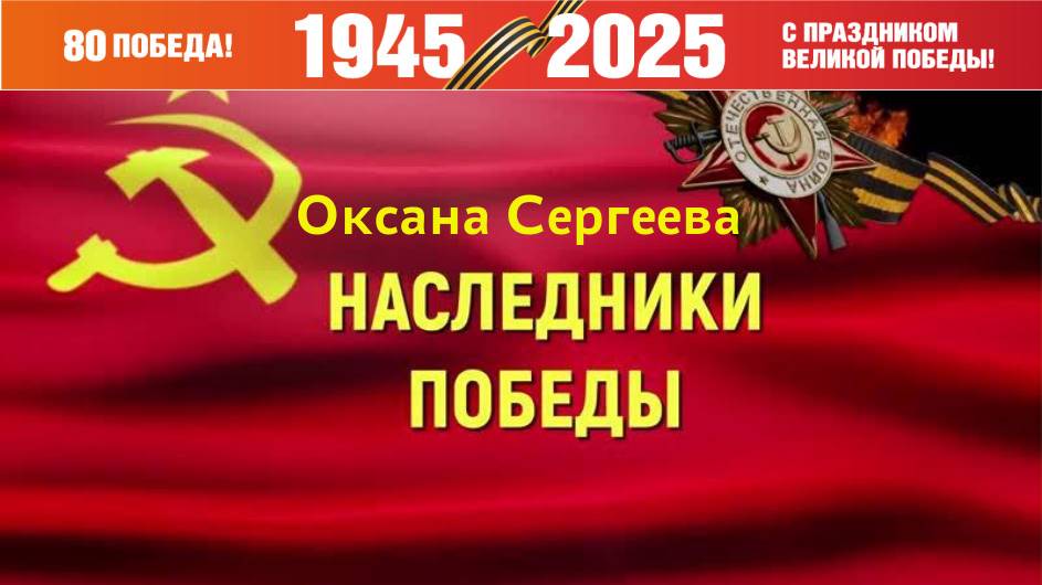 Наследники Победы. смотреть онлайн