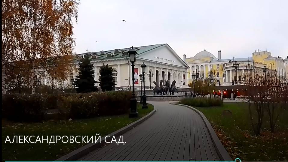 АЛЕКСАНДРОВСКИЙ САД. ПРОСТО ПРОГУЛОЧКА. смотреть онлайн