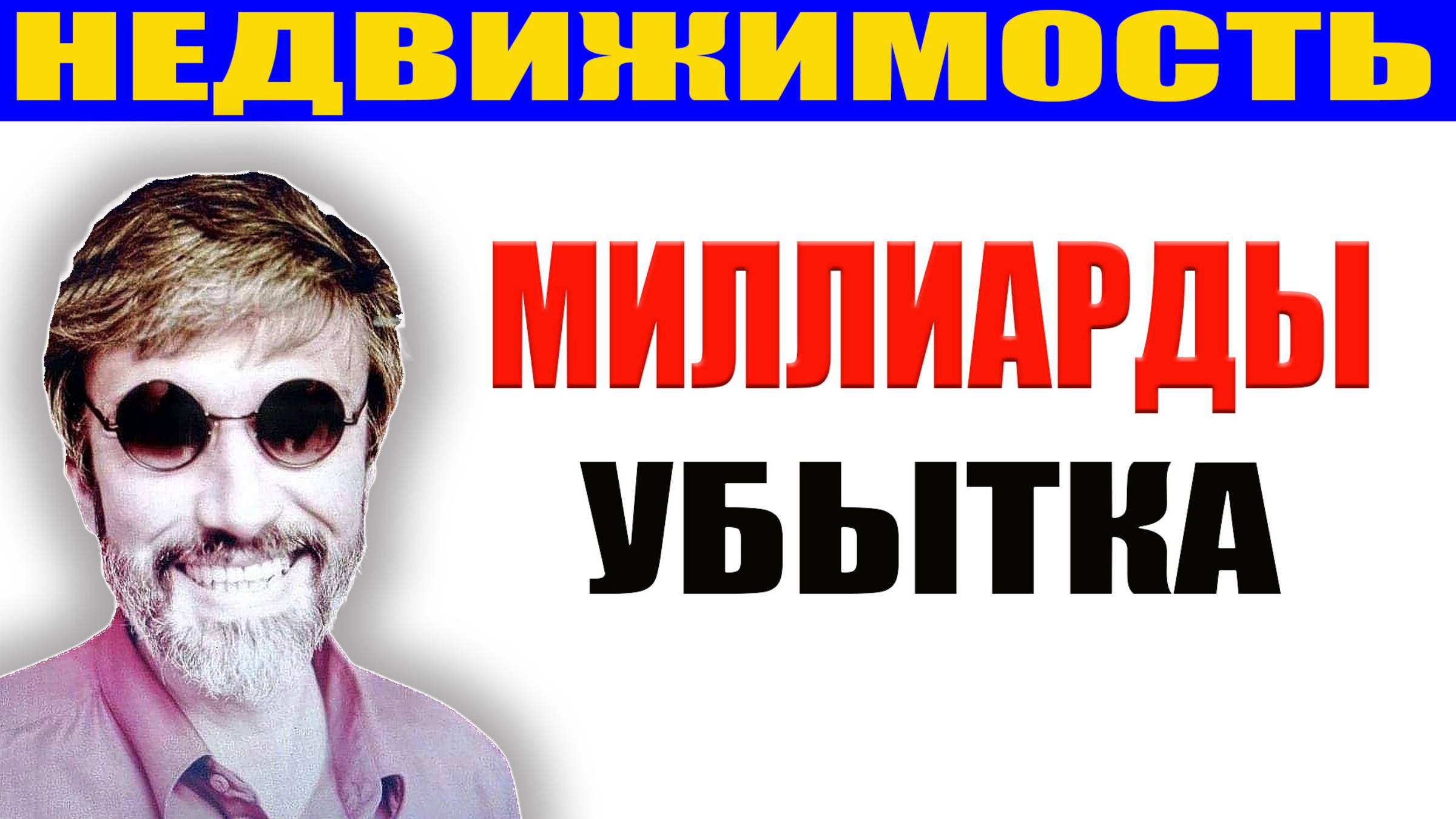 Почему чиновники врут Путину? Убытки застройщиков и падение продаж против дефицита жилья и цены смотреть онлайн