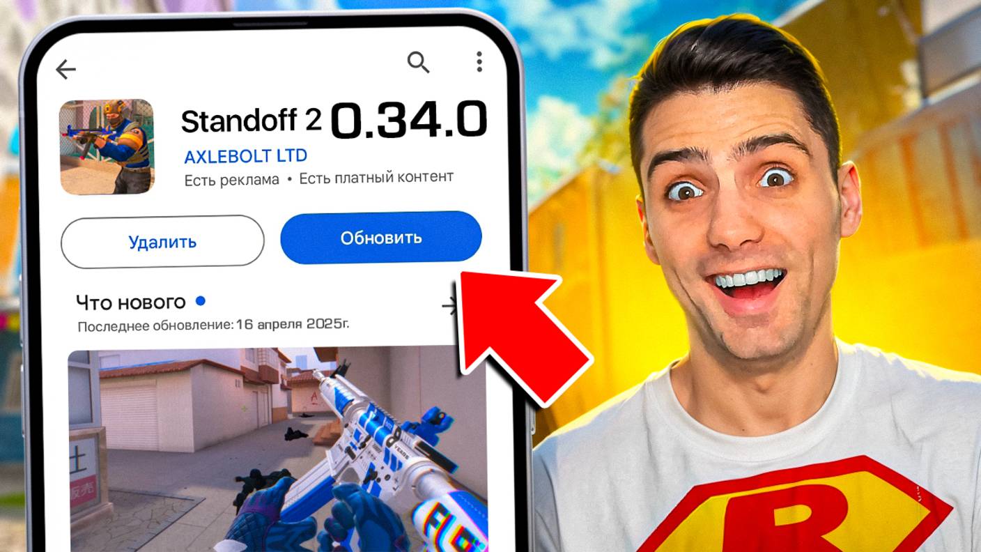 СКАЧАЛ СЕКРЕТНУЮ ВЕРСИЮ ИГРЫ!!! В STANDOFF 2 / СТАНДОФФ 2 смотреть онлайн