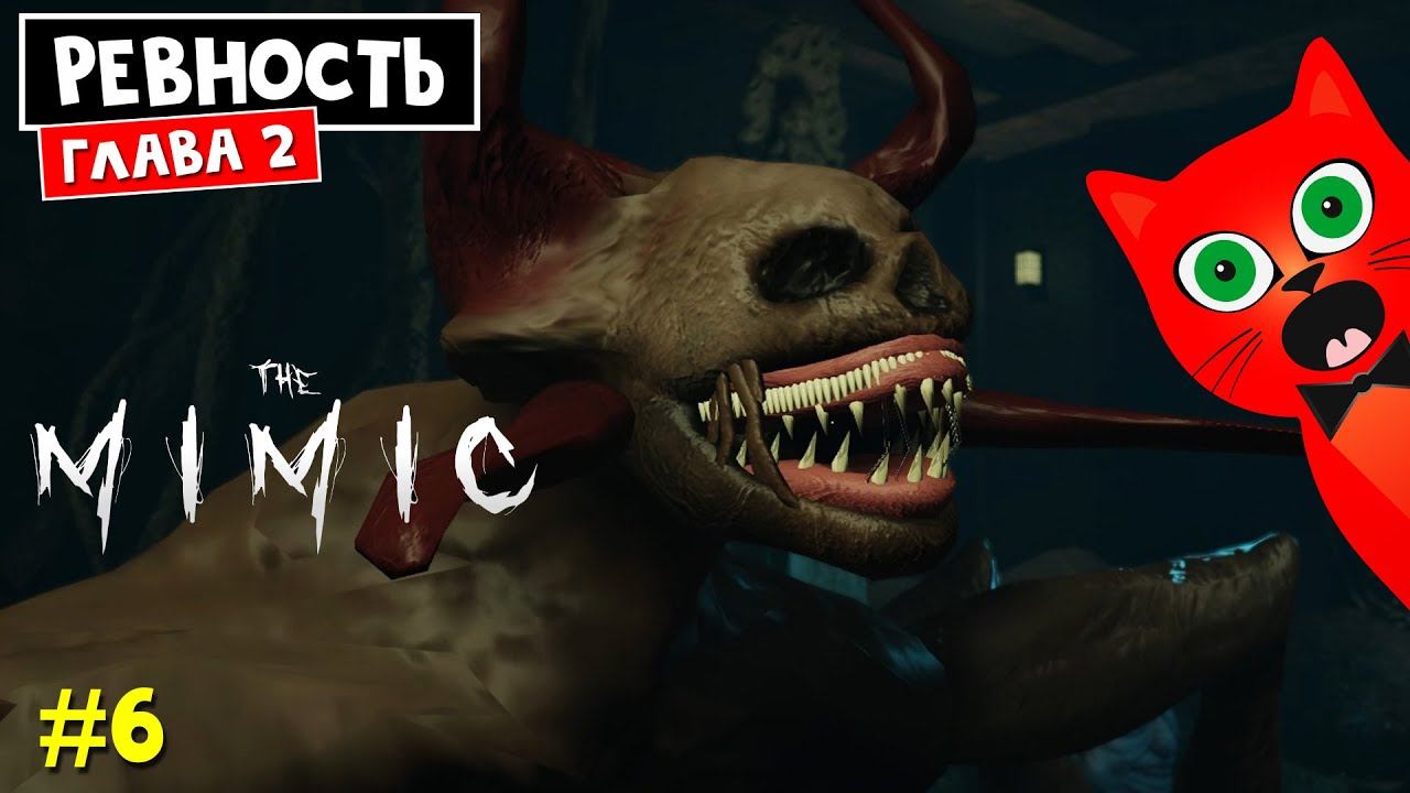 #6 РЕВНОСТЬ. Глава 2 Битва на корабле в МИМИК роблокс | The Mimic roblox | Полное прохождение игры смотреть онлайн