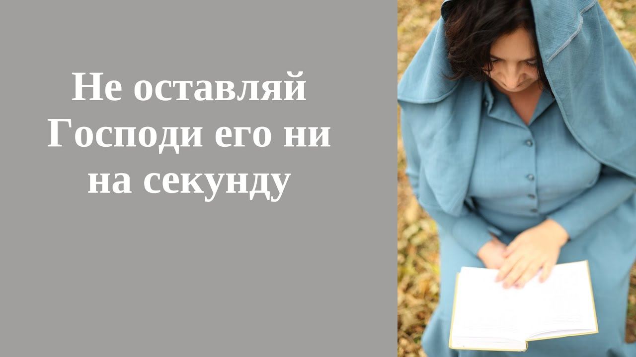 Молитва за сына смотреть онлайн
