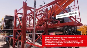 «УМ» О БАШЕННОМ КРАНЕ JINNTA C7026Р-12