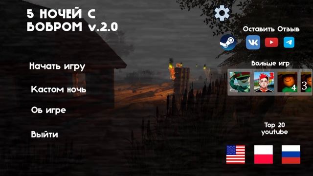 пять ночей с бобр курбой смотреть онлайн