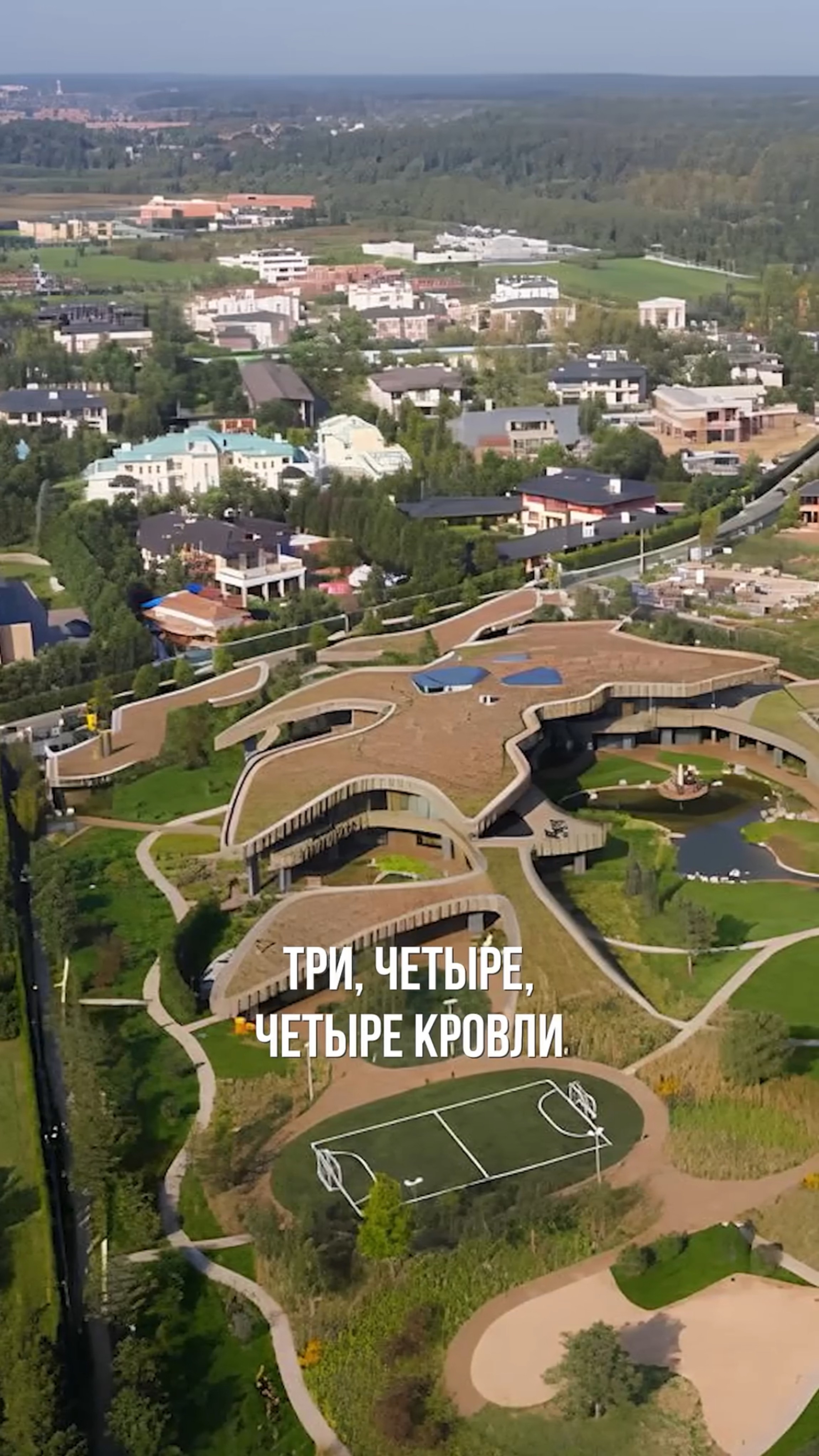 Очень оригинальный дом в Жуковке с зеленой крышей смотреть онлайн