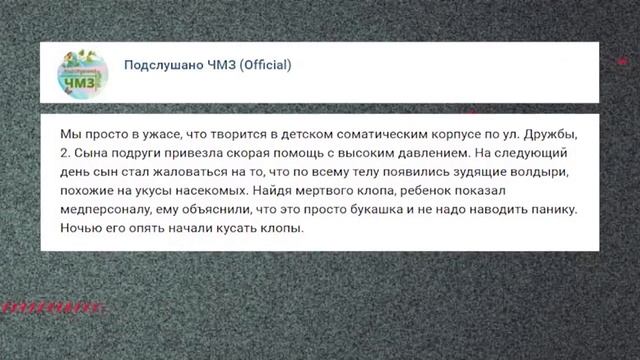 Клопы атаковали детей в одной из челябинских больниц смотреть онлайн