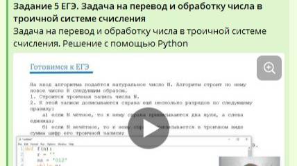 Задание 5 ЕГЭ. Задача на перевод и обработку числа в троичной системе счисления