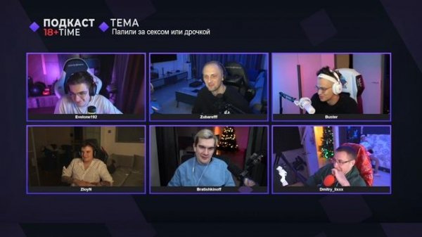 БУСТЕРА СПАЛИЛИ ЗА ДР*ЧКОЙ #twitch #buster #evelone #bratishkin #zubarefff #zloy #lixxx #подкаст