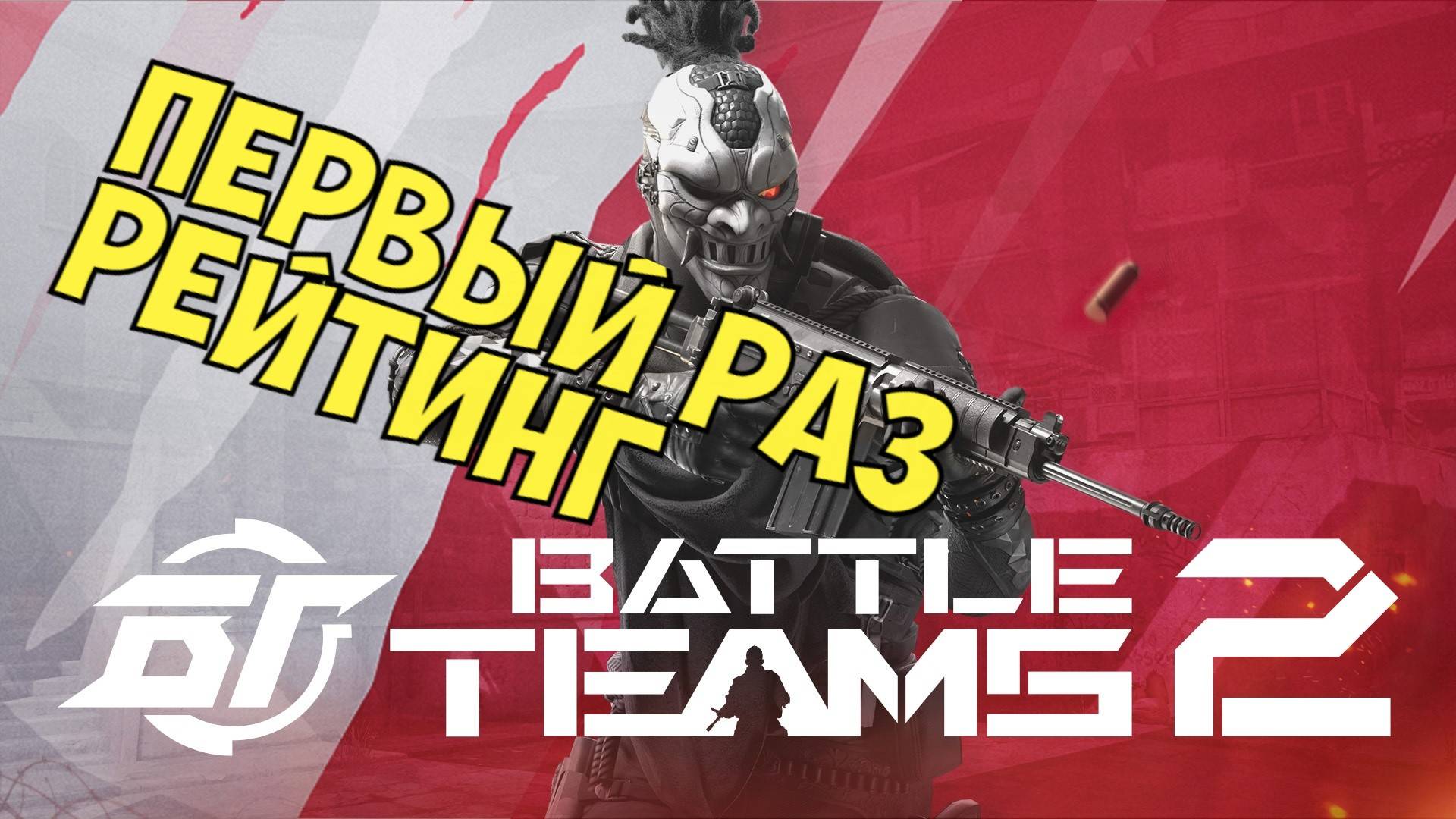 Battle Teams 2, 