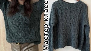 Джемпер с косами по мотивам Брунелло Кучинелли. Мастер класс!