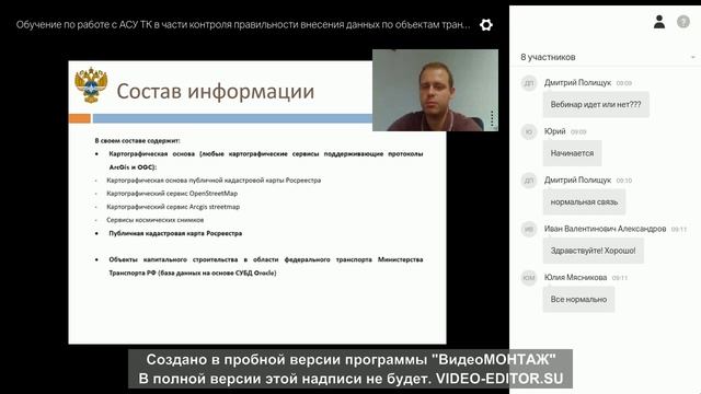 Вебинар 04.10.2016 СТП (АСУ ТК) смотреть онлайн