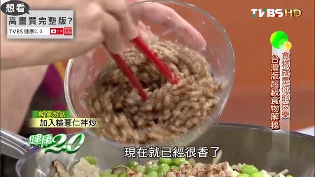 降血脂必備！簡單自製「薏仁燉飯」健康2.0 смотреть онлайн