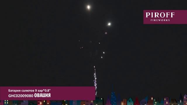 GHC02009080 ОВАЦИЯ смотреть онлайн