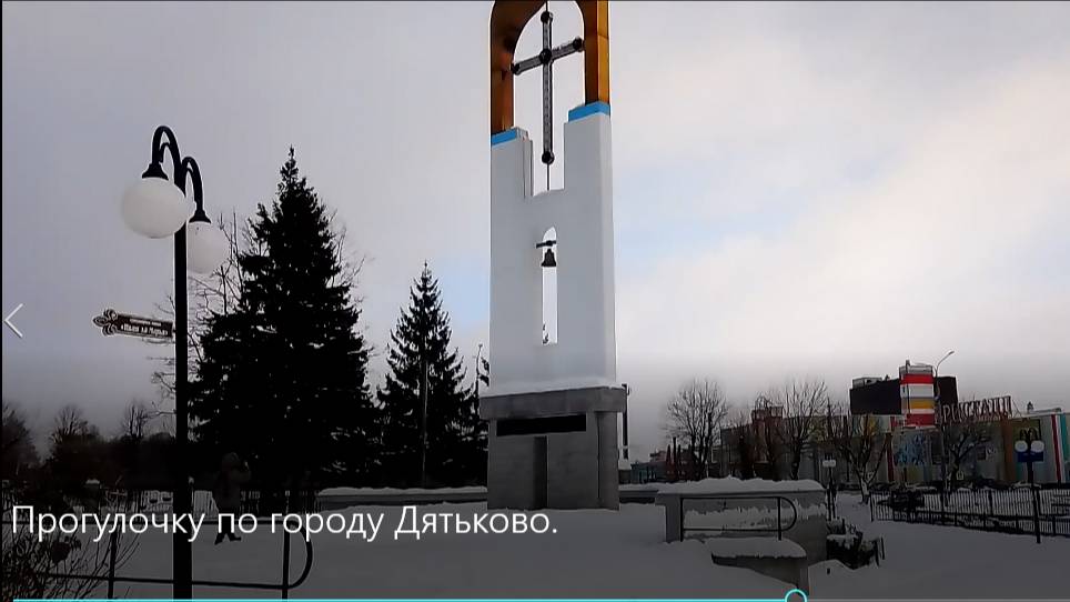 Прогулочку по городу Дятьково. смотреть онлайн