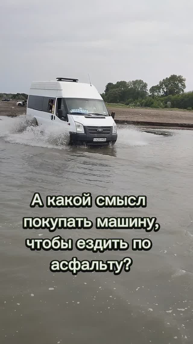 Не я придумала, но я согласна. По асфальту ездить не очень интересно смотреть онлайн