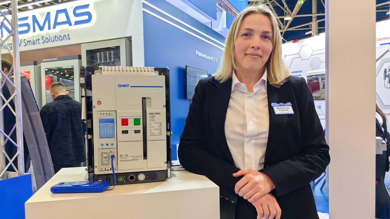 Компания CHINT на выставке «Нефтегаз-2025» в Москве. Что за зверь воздушный автоматический выключате смотреть онлайн