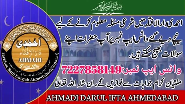 KYA QURAN MAJID KI JILD SAZI KE WAQT BA WAZU RAHNA ZARORI HAI MUFTI IMTIYAZ ALAM ASHRAFI AHMADI SAH смотреть онлайн