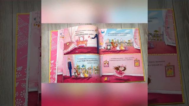 КНИГА КЛЕВЕР Принцесса и подарки смотреть онлайн