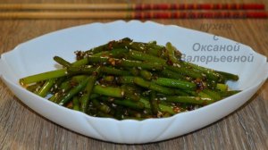 Жареные чесночные стрелки по-китайски. Китайская кухня с Оксаной Валерьевной.