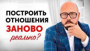 Как восстановить отношения в паре после измен, проблем с сексом и общением?