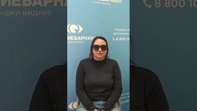 Отзыв о лазерной коррекции зрения в клинике "Зрение Барнаул", 88001009876 смотреть онлайн